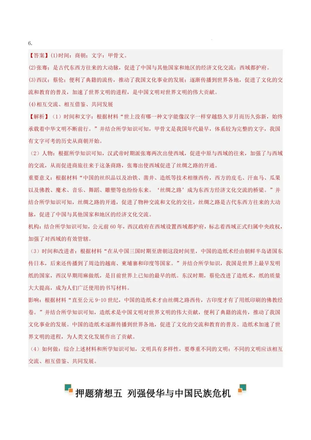 2026 年中考历史押题猜想 第68张