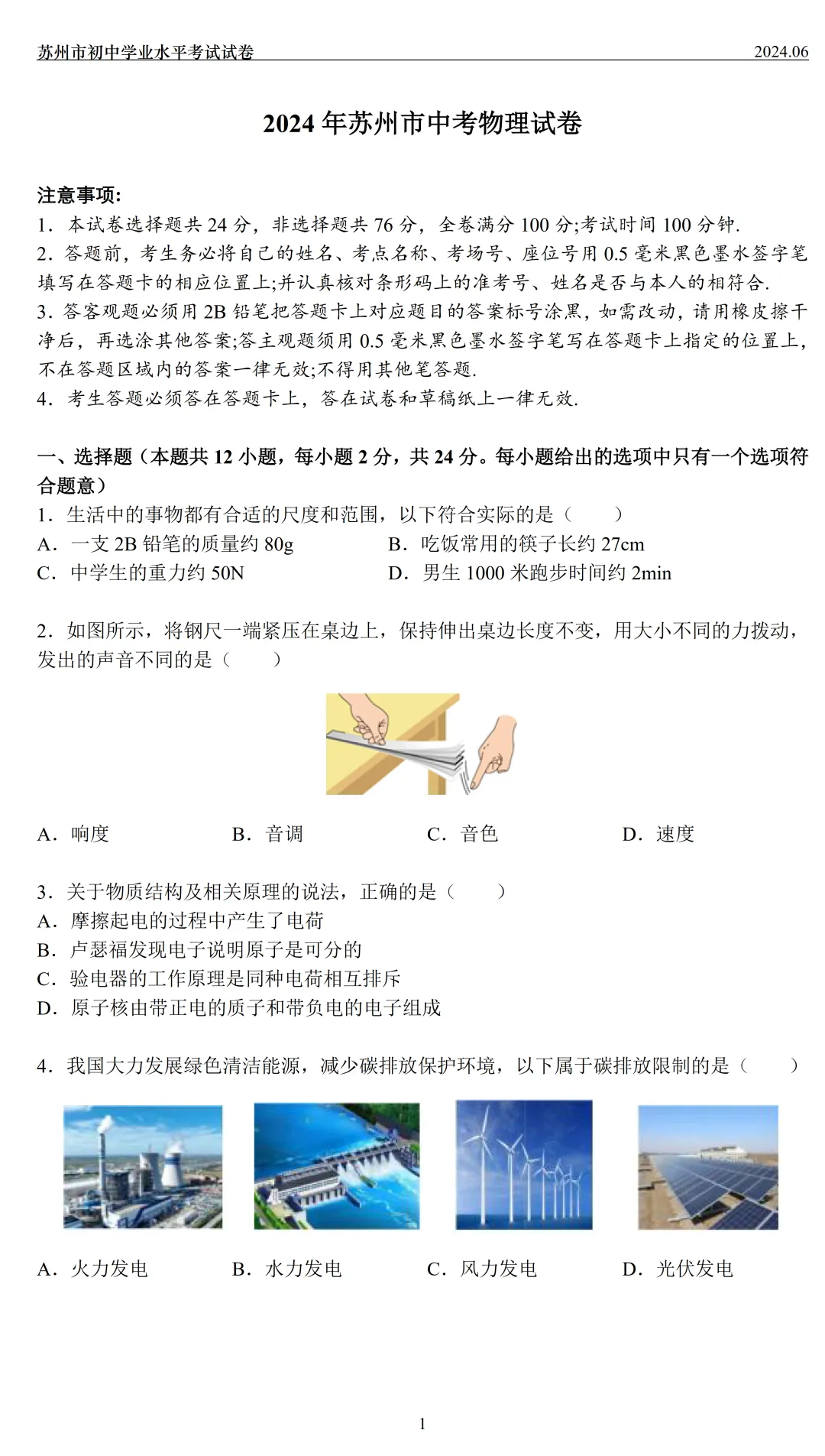 合集!苏州近十年中考物理真题!2025-2016 第6张