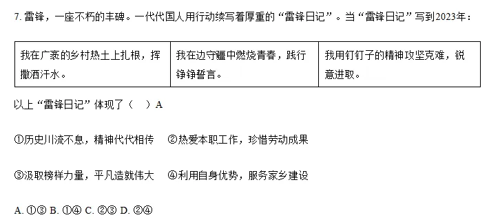 北京中考政治,其实在考你家孩子的三观 第3张