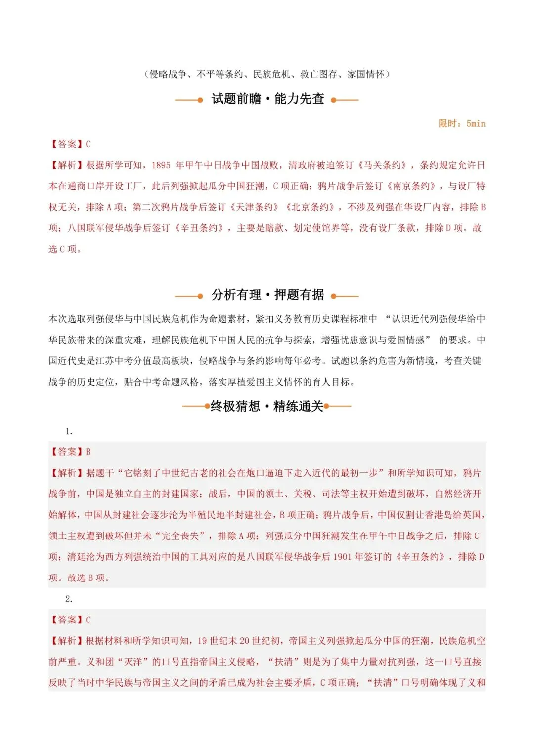 2026 年中考历史押题猜想 第69张