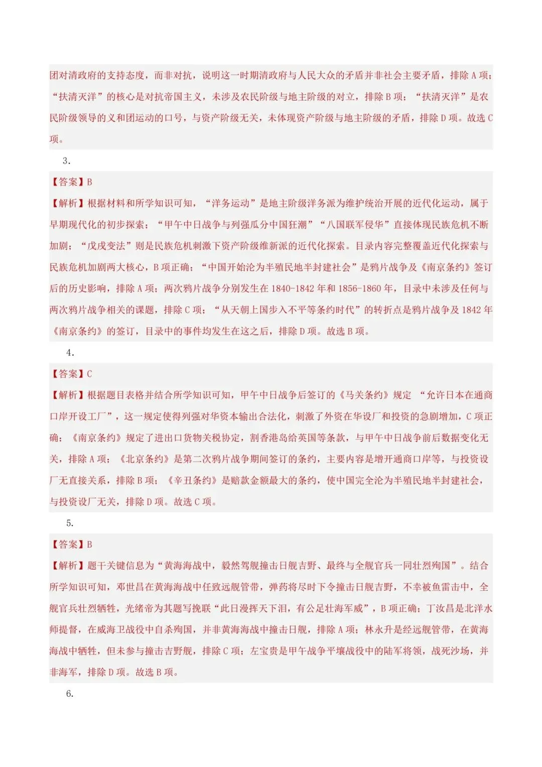 2026 年中考历史押题猜想 第70张