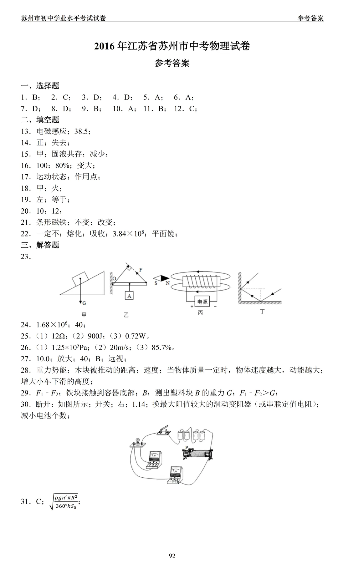 合集!苏州近十年中考物理真题!2025-2016 第8张