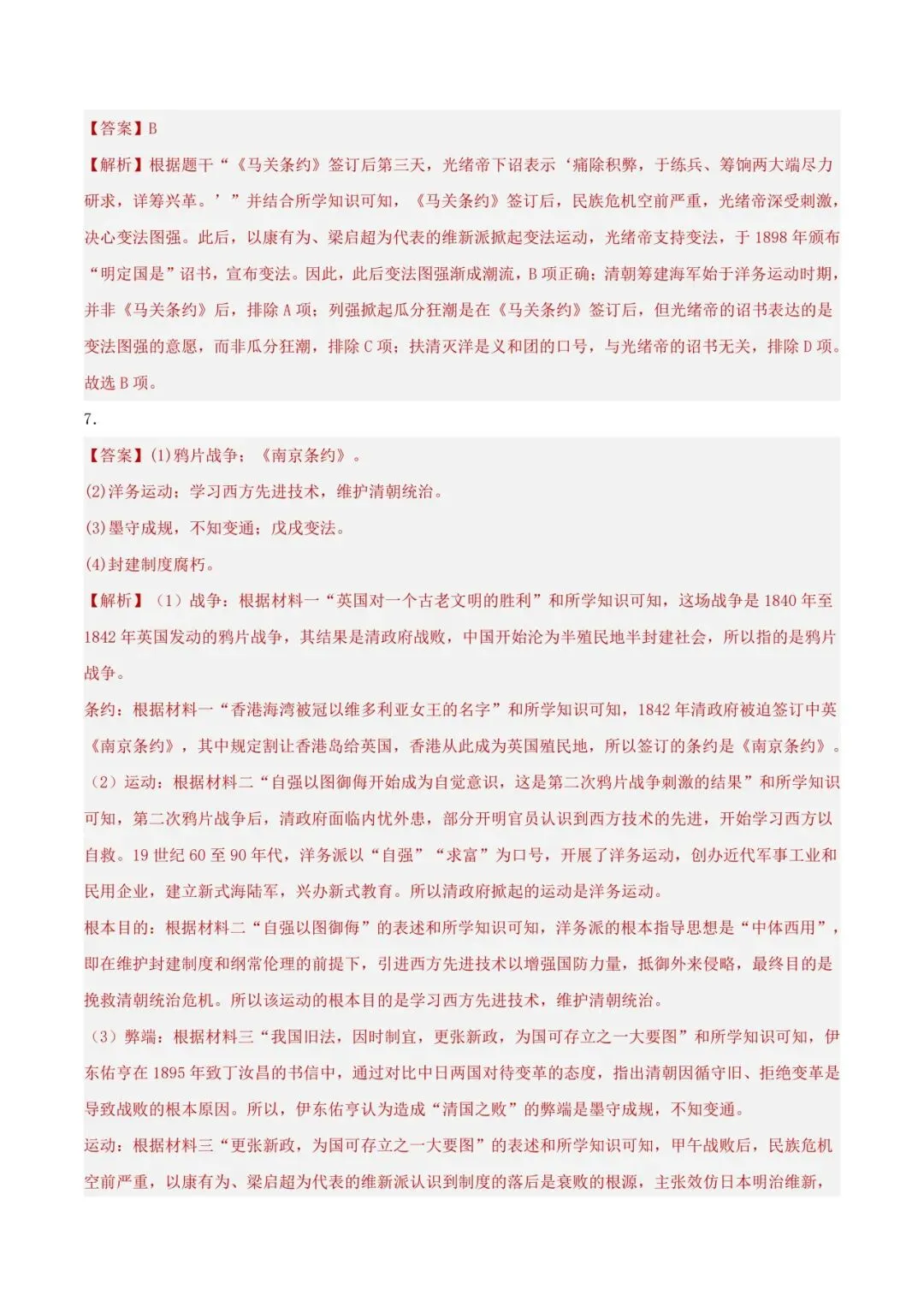 2026 年中考历史押题猜想 第71张