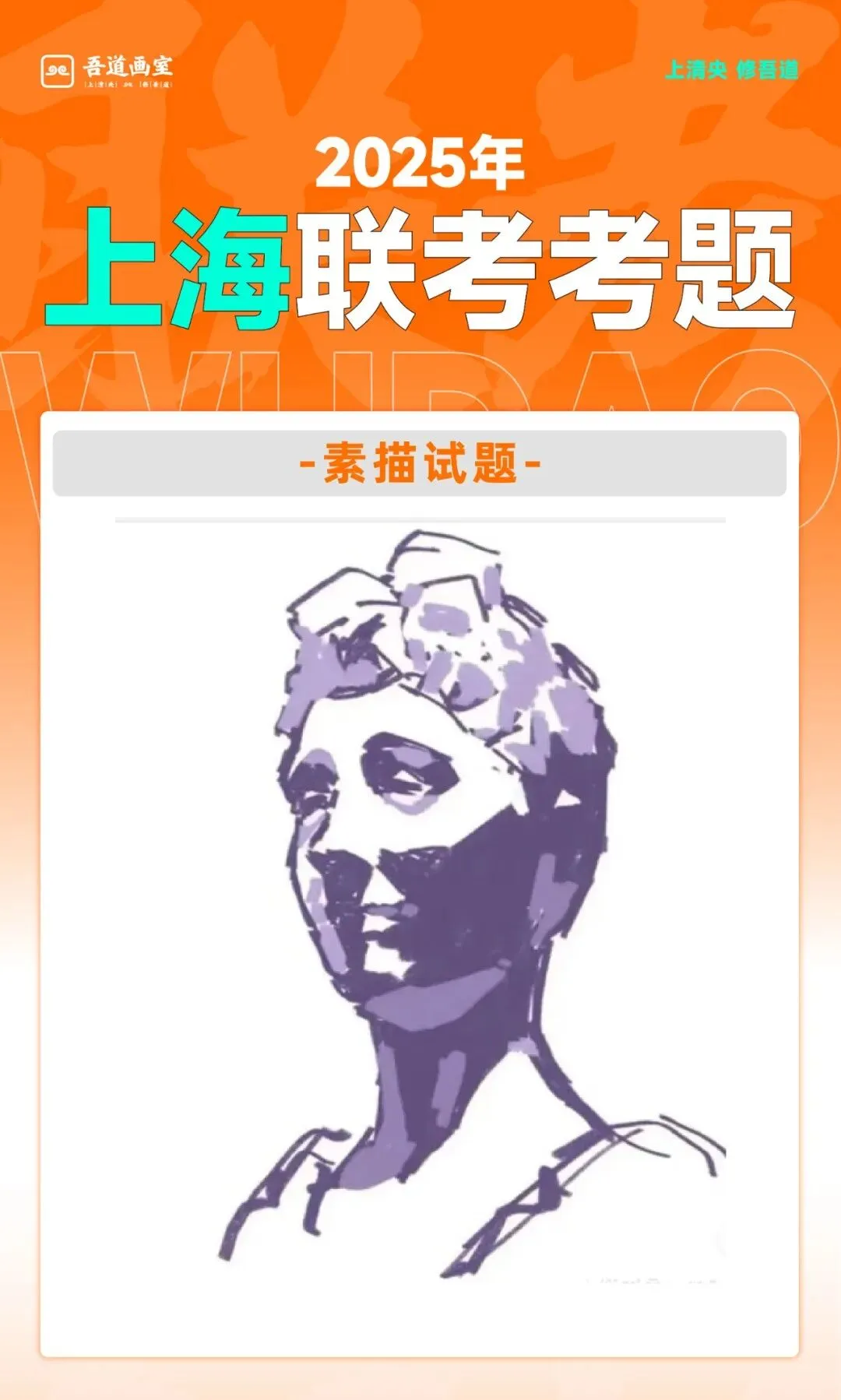 2025届各省美术统考真题 & 范画全汇总 第116张