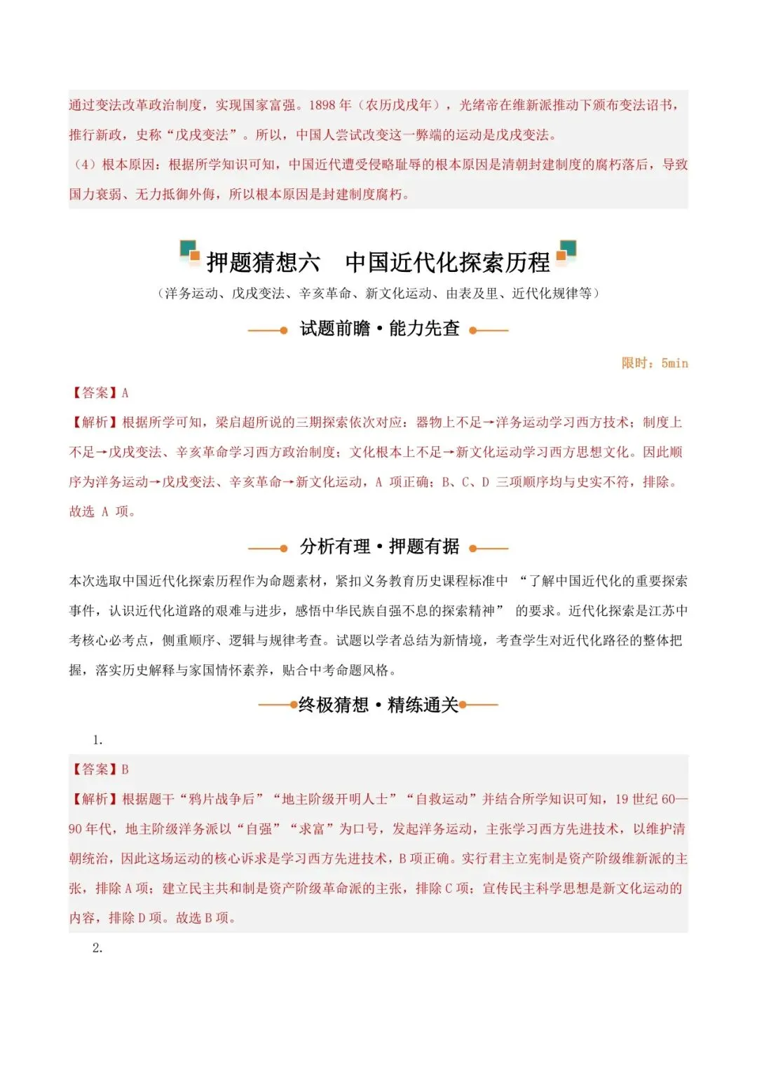 2026 年中考历史押题猜想 第72张