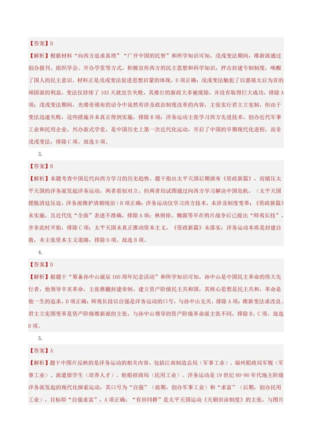 2026 年中考历史押题猜想 第73张