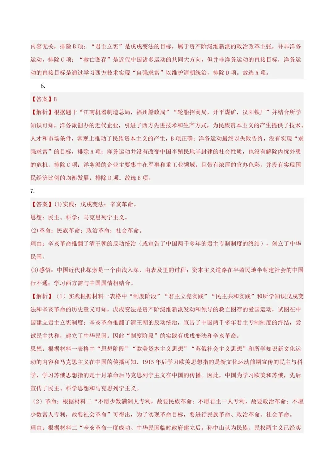 2026 年中考历史押题猜想 第74张