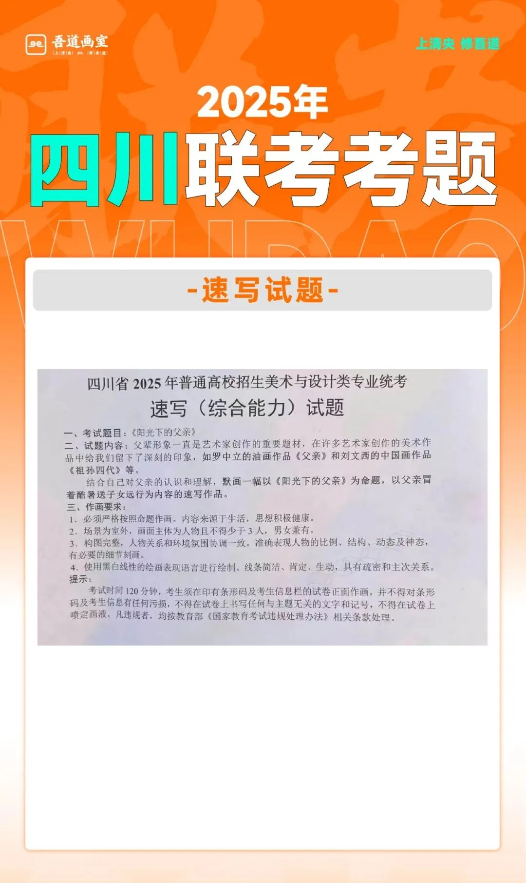 2025届各省美术统考真题 & 范画全汇总 第122张