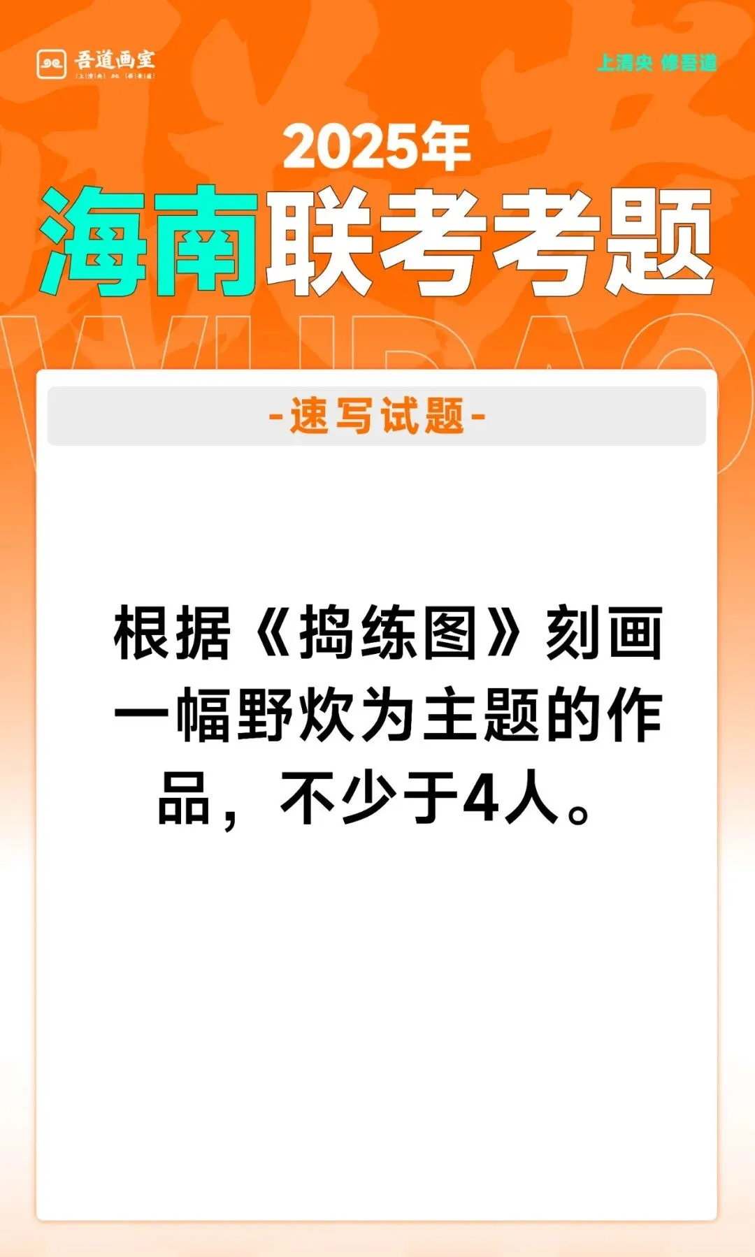 2025届各省美术统考真题 & 范画全汇总 第129张