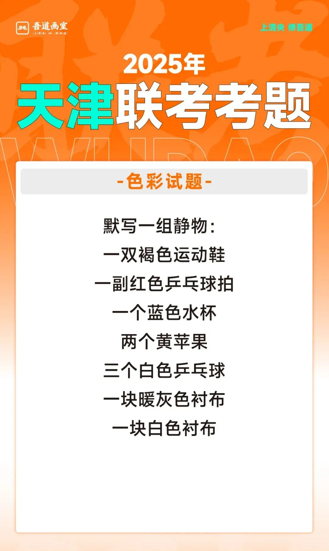 2025届各省美术统考真题 & 范画全汇总 第131张