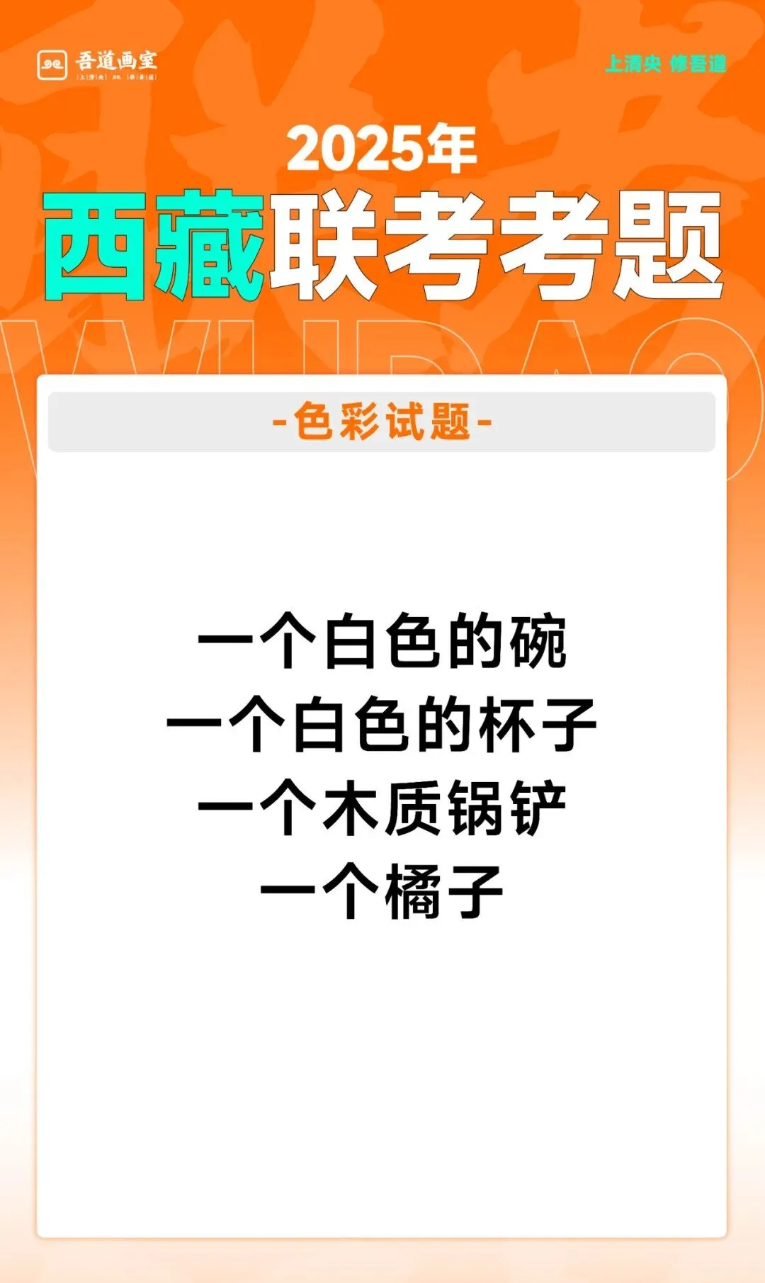 2025届各省美术统考真题 & 范画全汇总 第134张