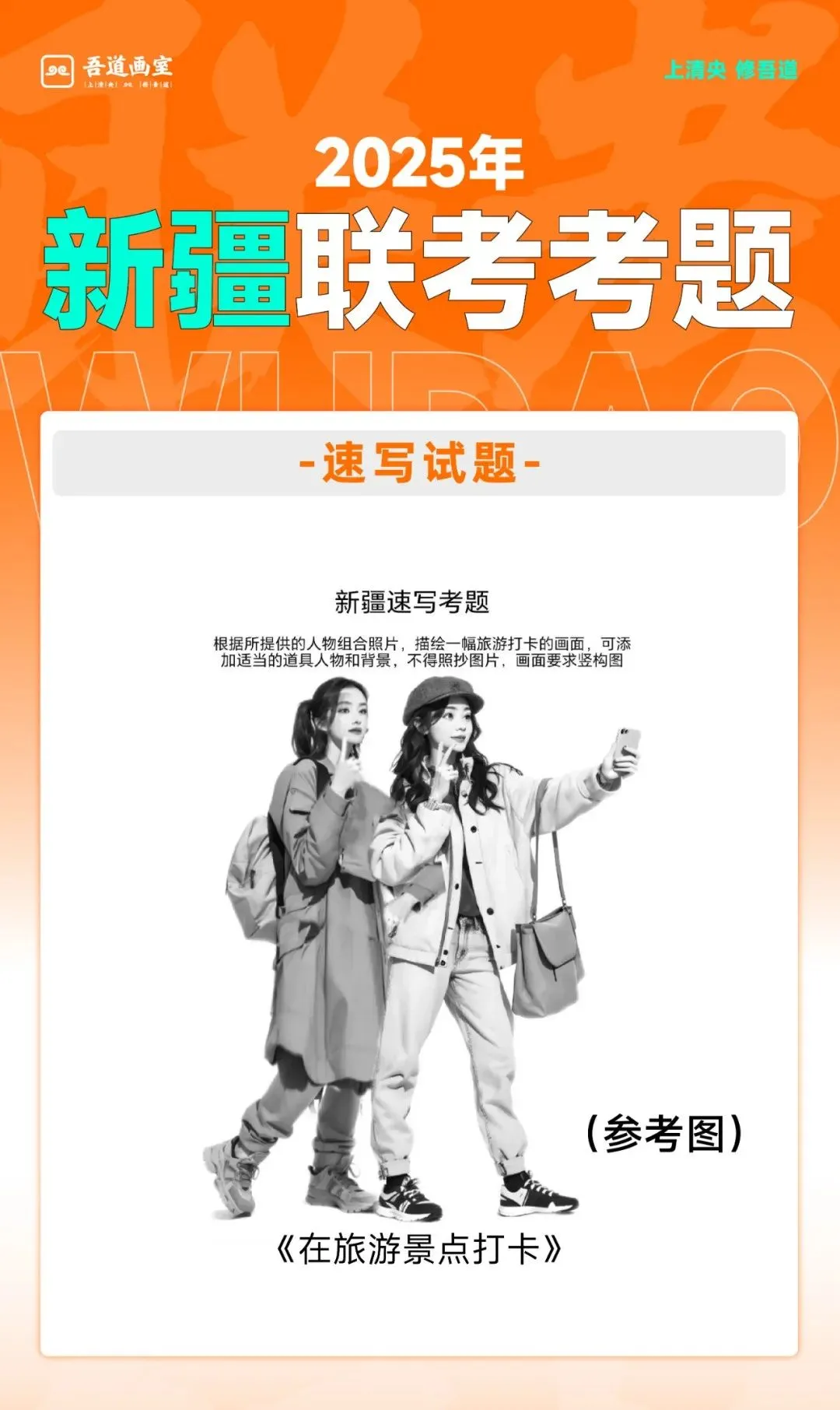 2025届各省美术统考真题 & 范画全汇总 第140张