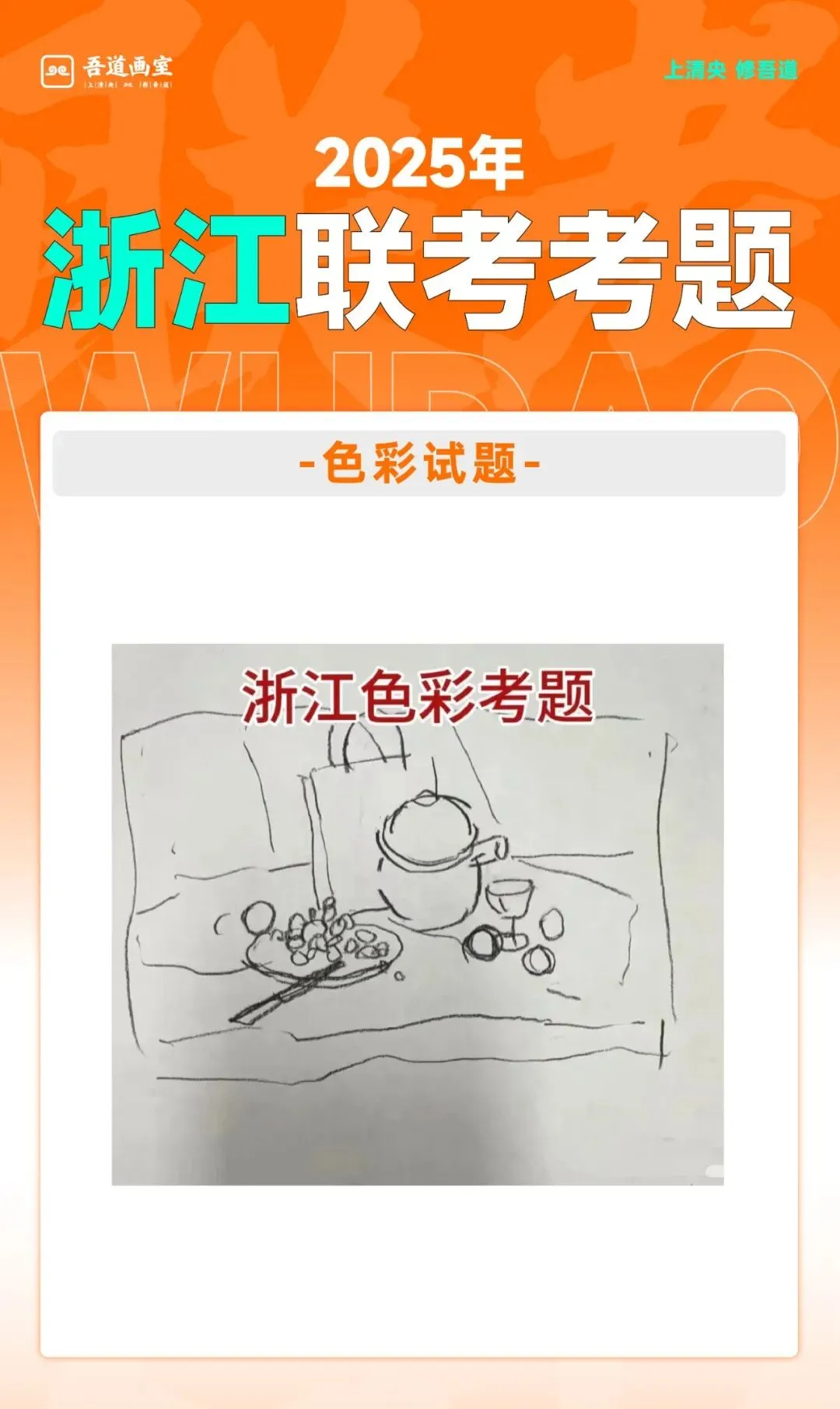 2025届各省美术统考真题 & 范画全汇总 第146张