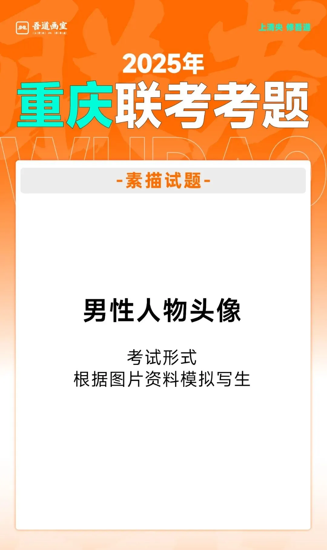 2025届各省美术统考真题 & 范画全汇总 第152张