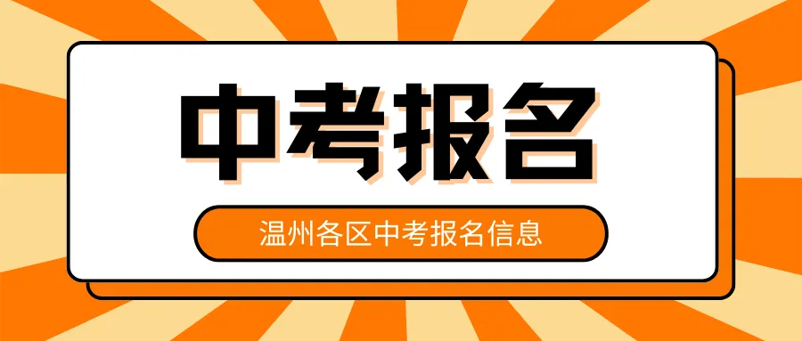 4月21日开始办理!符合这几项可以中考加分! 第13张