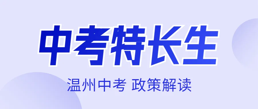 4月21日开始办理!符合这几项可以中考加分! 第14张