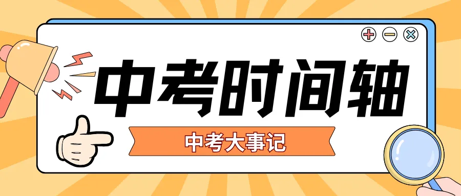 4月21日开始办理!符合这几项可以中考加分! 第17张