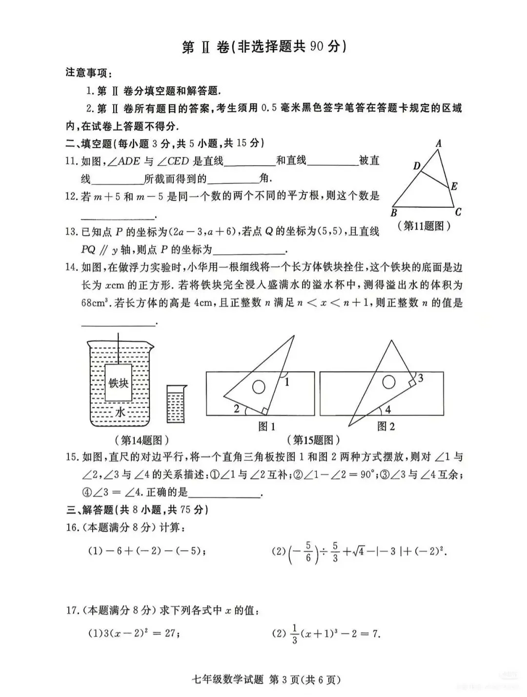 【真题】2026年山东临沂兰山区七下期中数学真题(无答案) 第3张