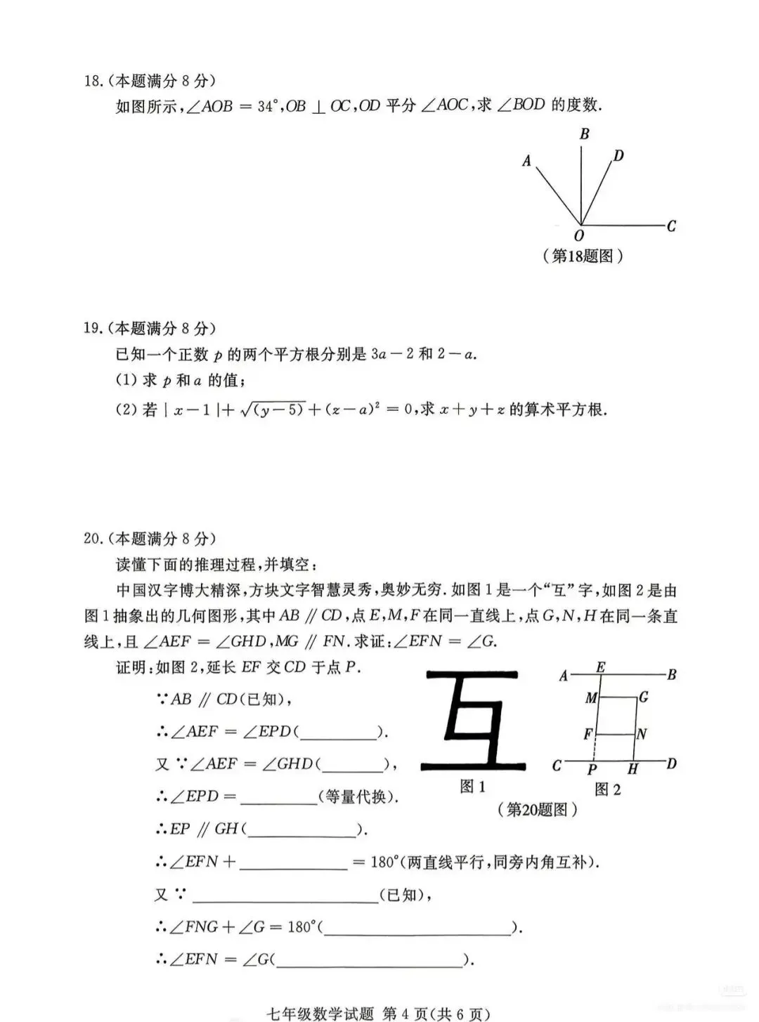 【真题】2026年山东临沂兰山区七下期中数学真题(无答案) 第4张