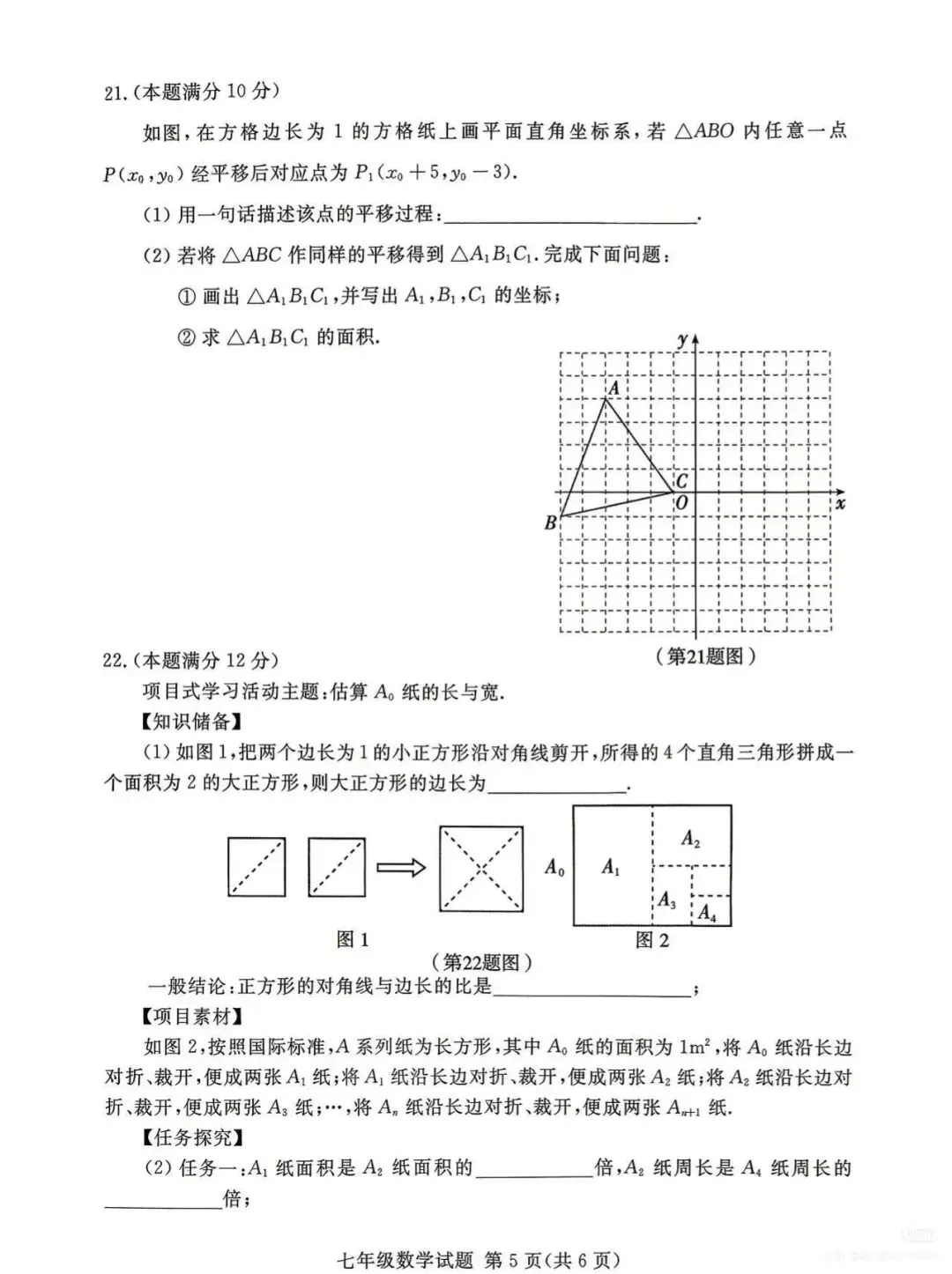 【真题】2026年山东临沂兰山区七下期中数学真题(无答案) 第5张