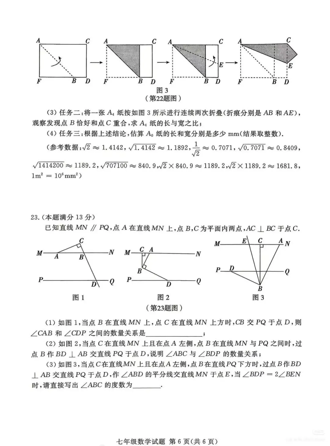 【真题】2026年山东临沂兰山区七下期中数学真题(无答案) 第6张