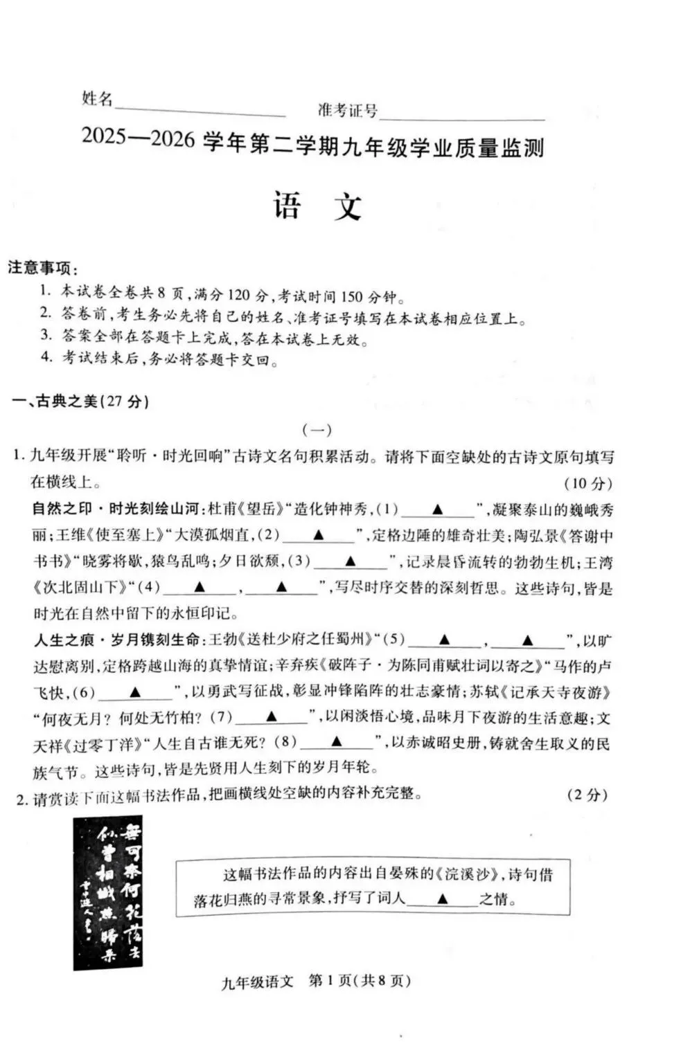 2026年山西省运城市中考一模【语文】试卷 第1张