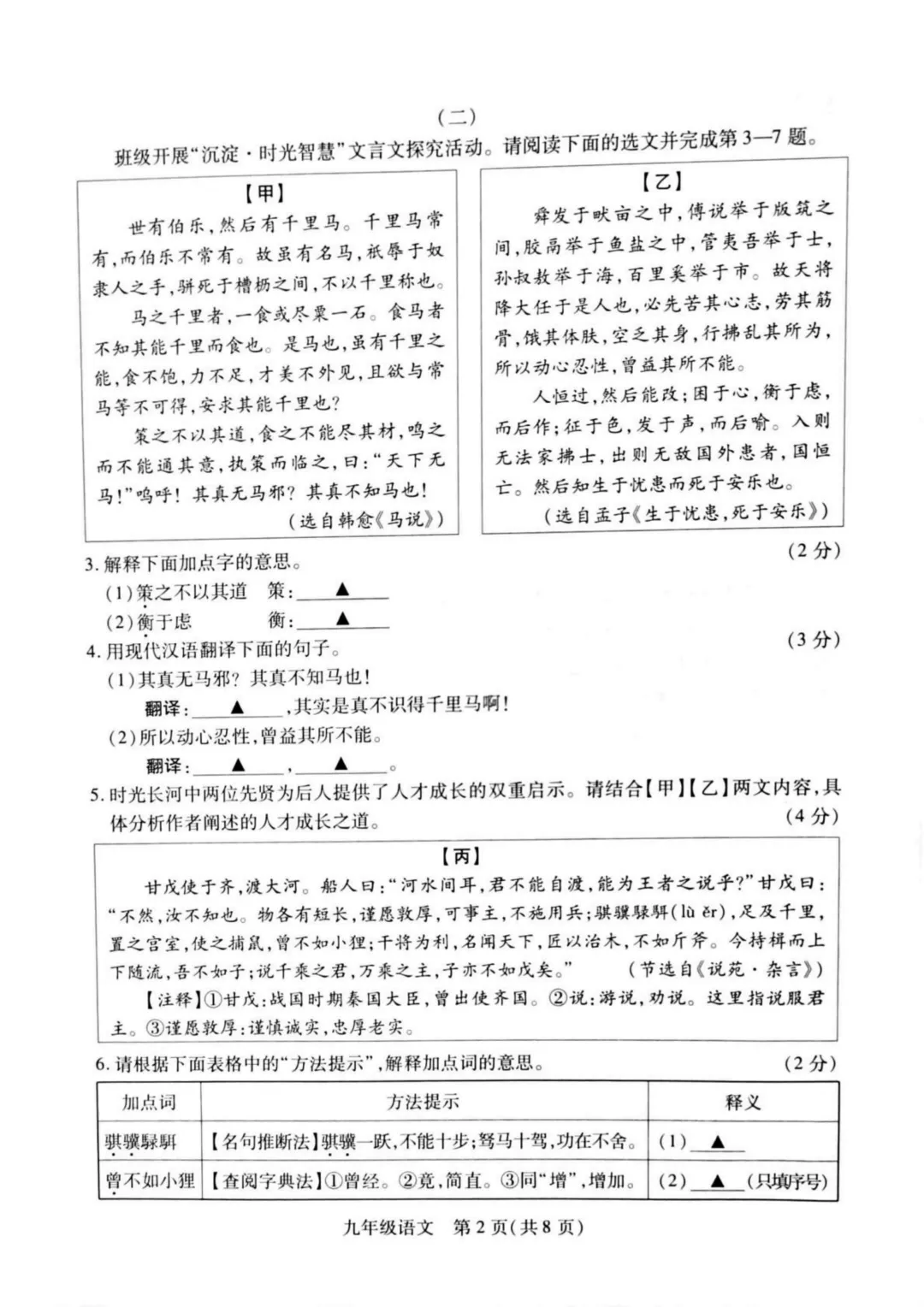 2026年山西省运城市中考一模【语文】试卷 第2张