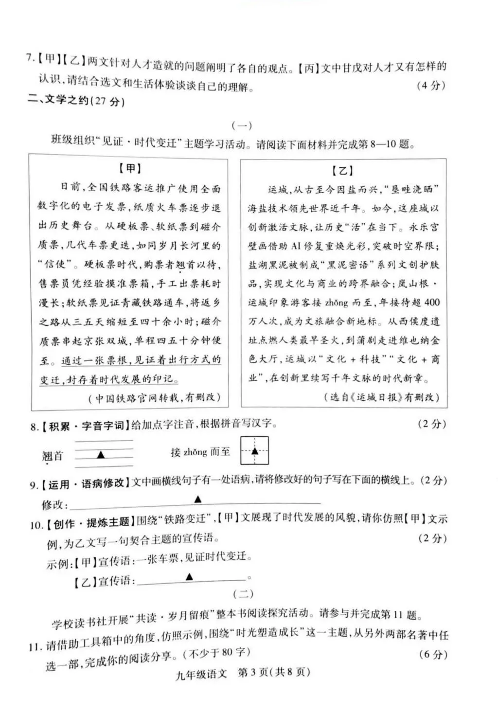 2026年山西省运城市中考一模【语文】试卷 第3张
