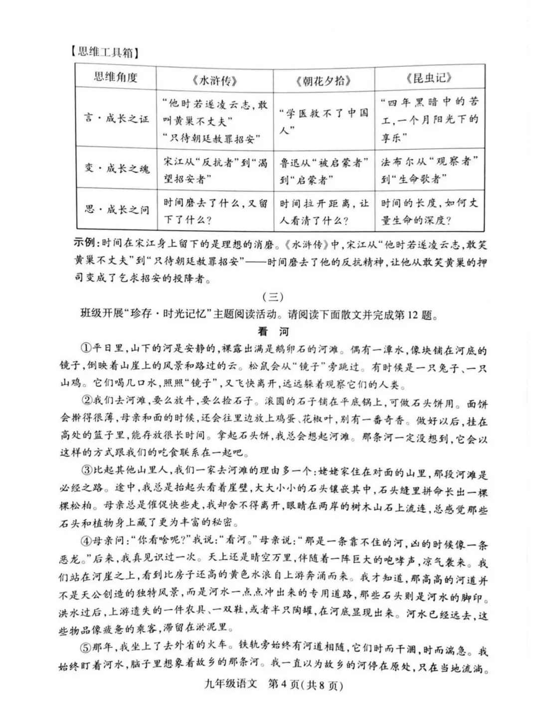 2026年山西省运城市中考一模【语文】试卷 第4张