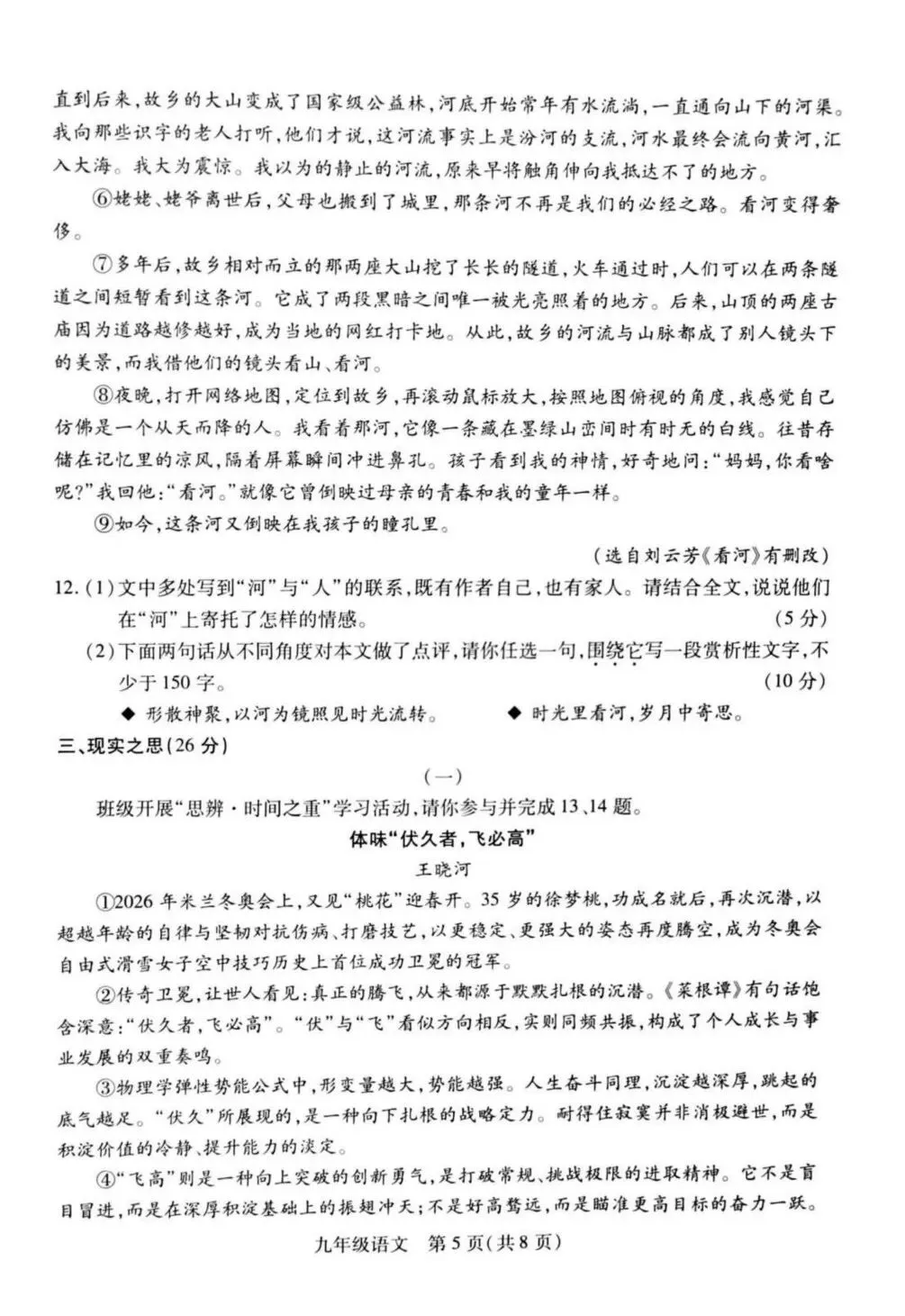 2026年山西省运城市中考一模【语文】试卷 第5张
