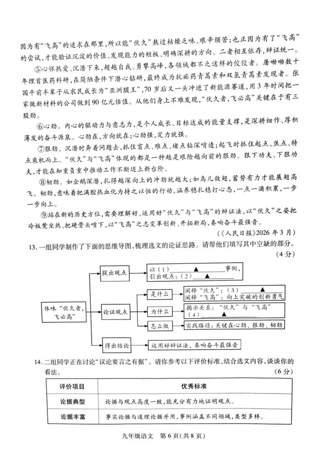 2026年山西省运城市中考一模【语文】试卷 第6张