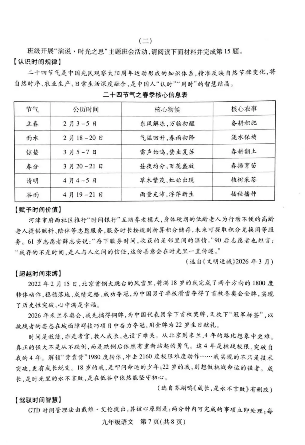 2026年山西省运城市中考一模【语文】试卷 第7张