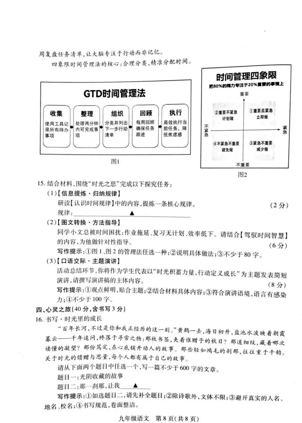 2026年山西省运城市中考一模【语文】试卷 第8张
