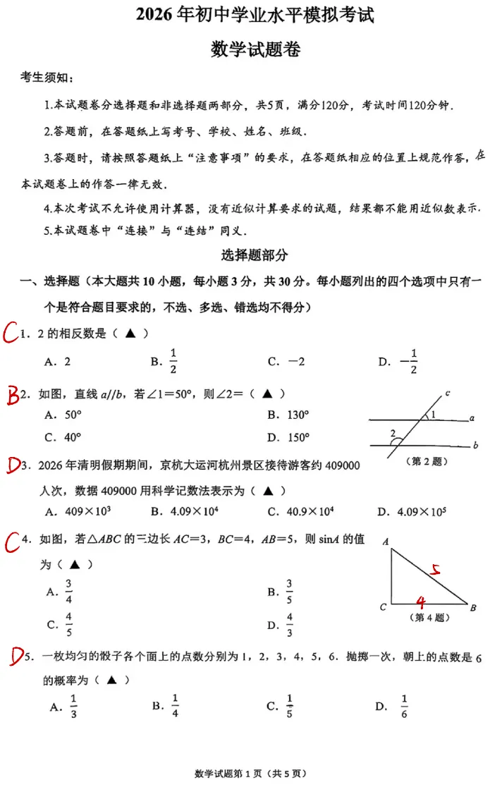 2026拱墅一模试卷分析 第2张