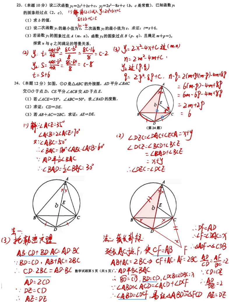 2026拱墅一模试卷分析 第6张