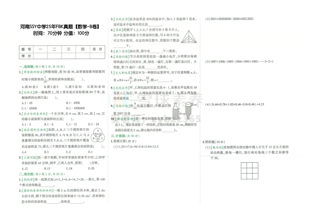 FBK真题 |省实验25年小升初真题-三科语数英全(附:答案解析) 第2张