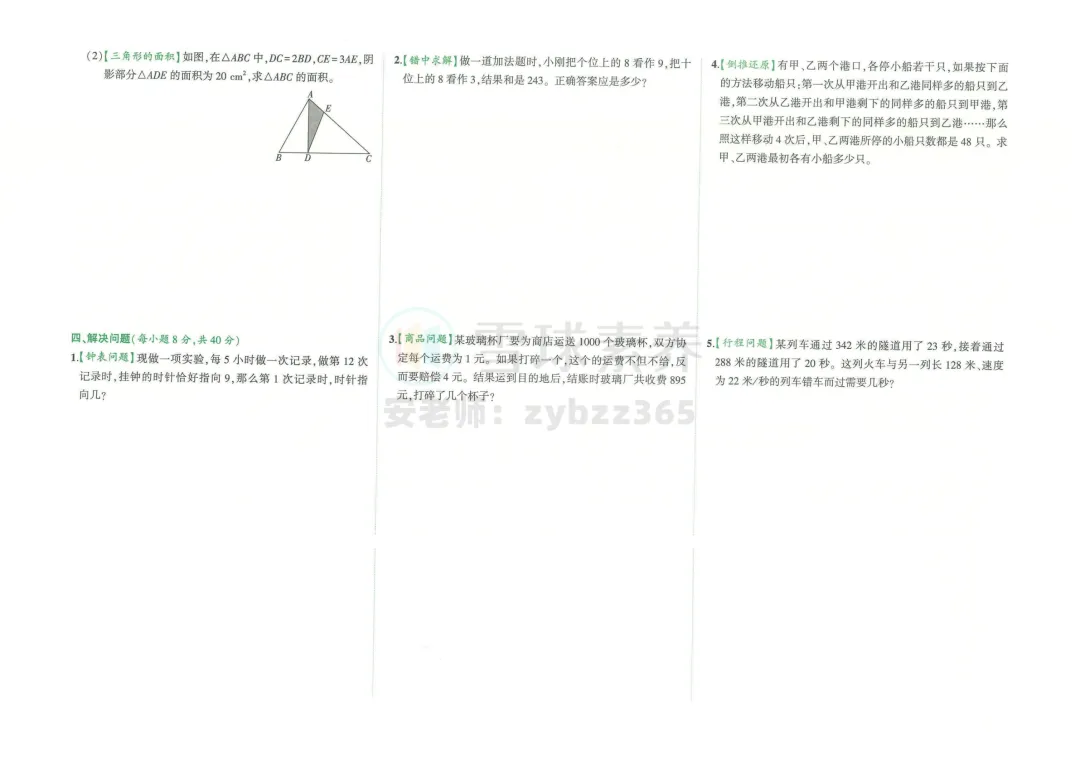 FBK真题 |省实验25年小升初真题-三科语数英全(附:答案解析) 第3张