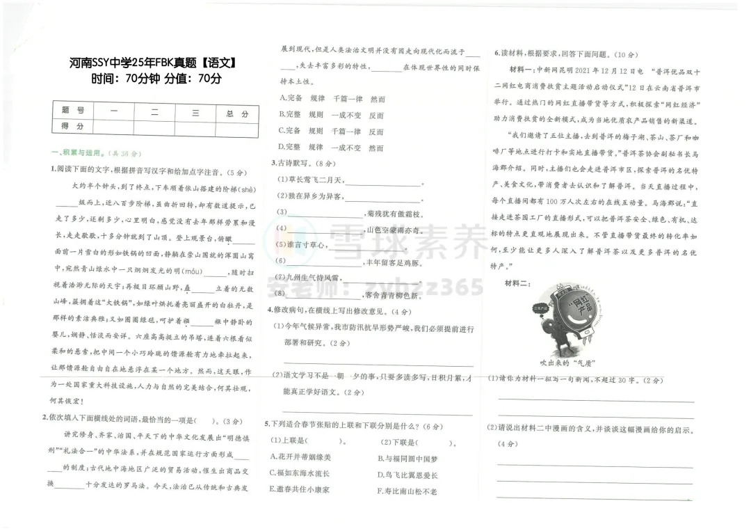 FBK真题 |省实验25年小升初真题-三科语数英全(附:答案解析) 第4张