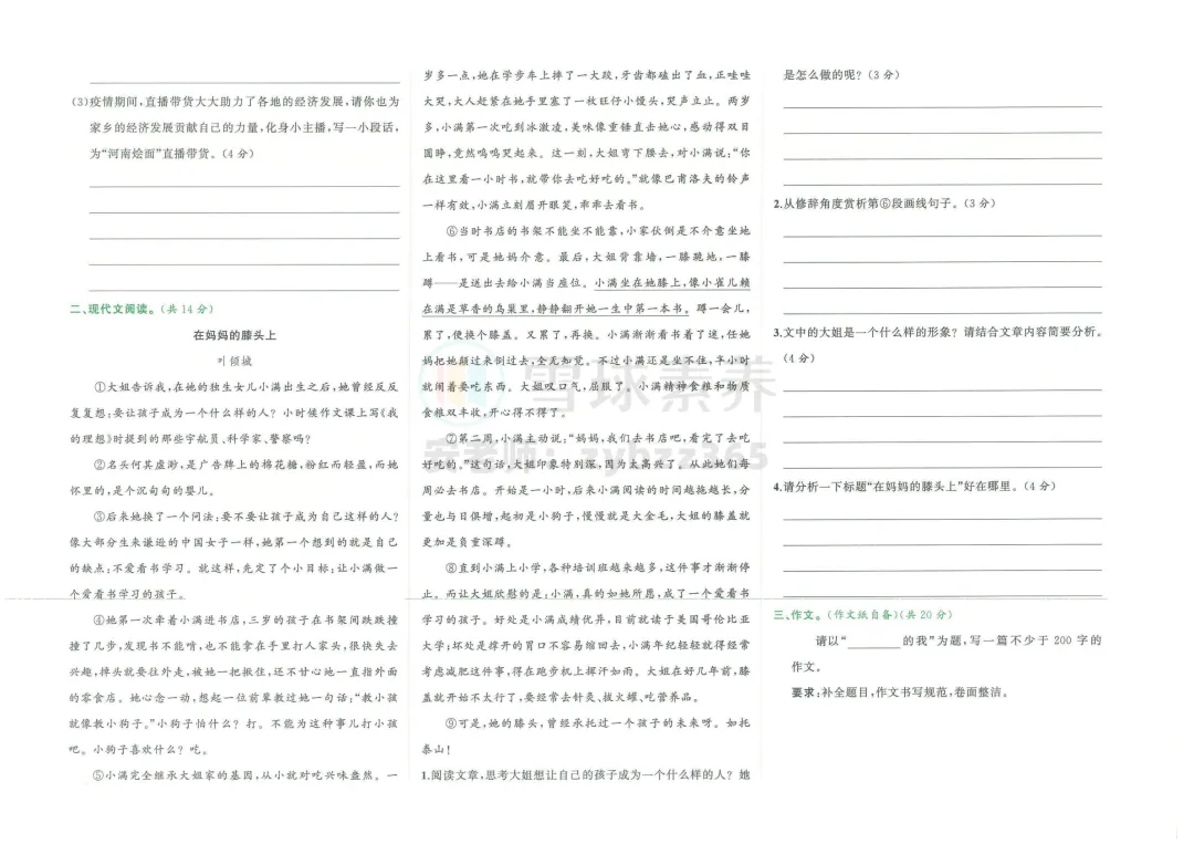 FBK真题 |省实验25年小升初真题-三科语数英全(附:答案解析) 第5张
