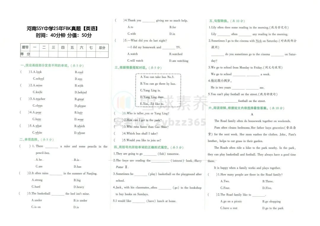FBK真题 |省实验25年小升初真题-三科语数英全(附:答案解析) 第6张