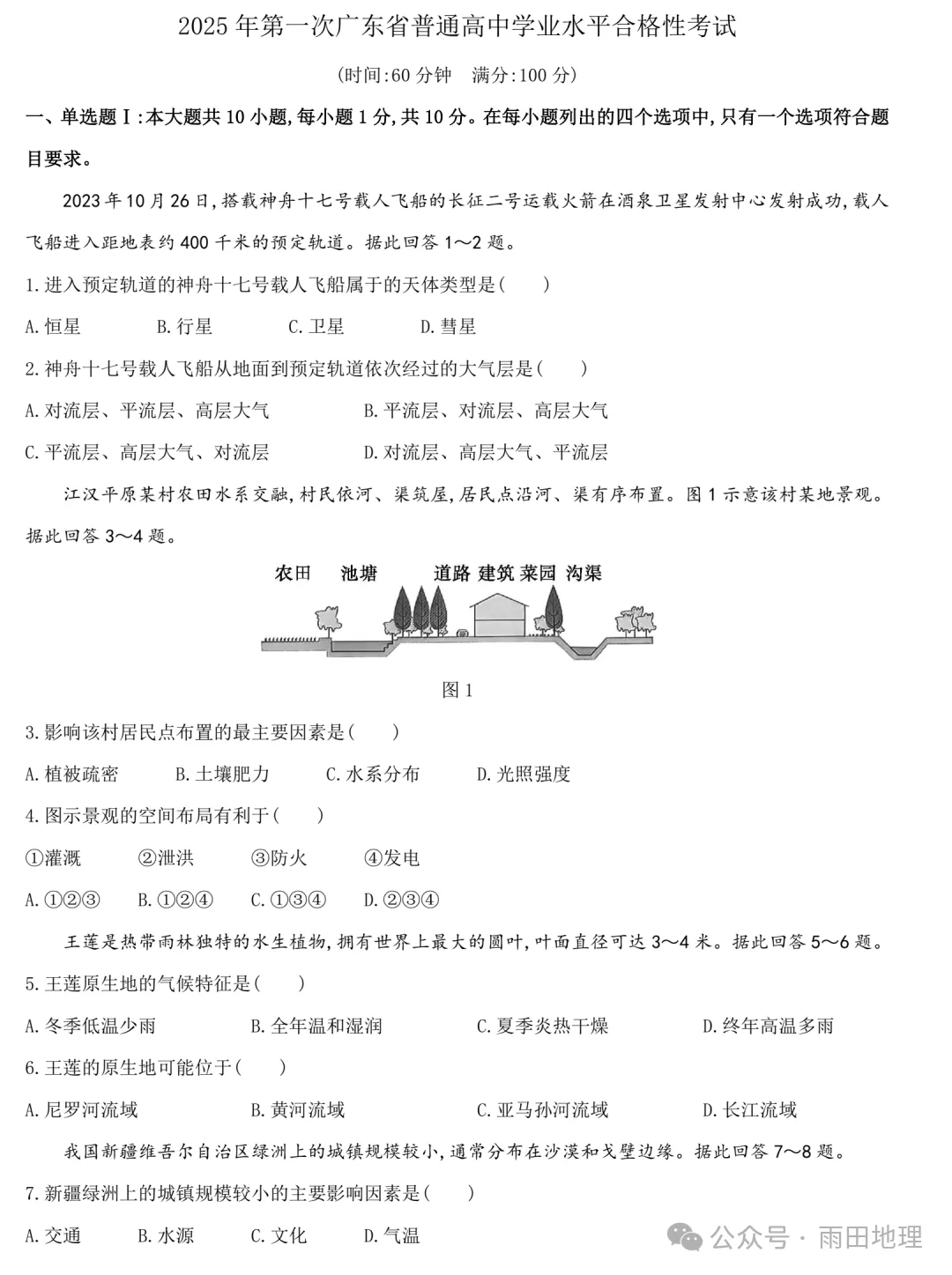 高中地理会考真题,你现在还能答对多少? 第1张