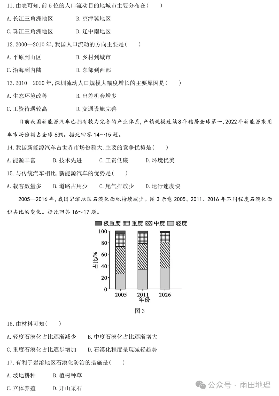 高中地理会考真题,你现在还能答对多少? 第3张