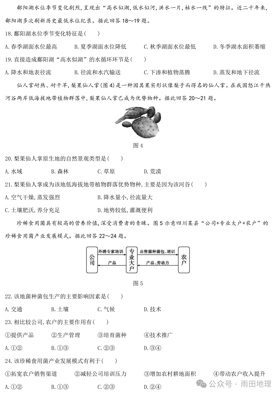 高中地理会考真题,你现在还能答对多少? 第4张