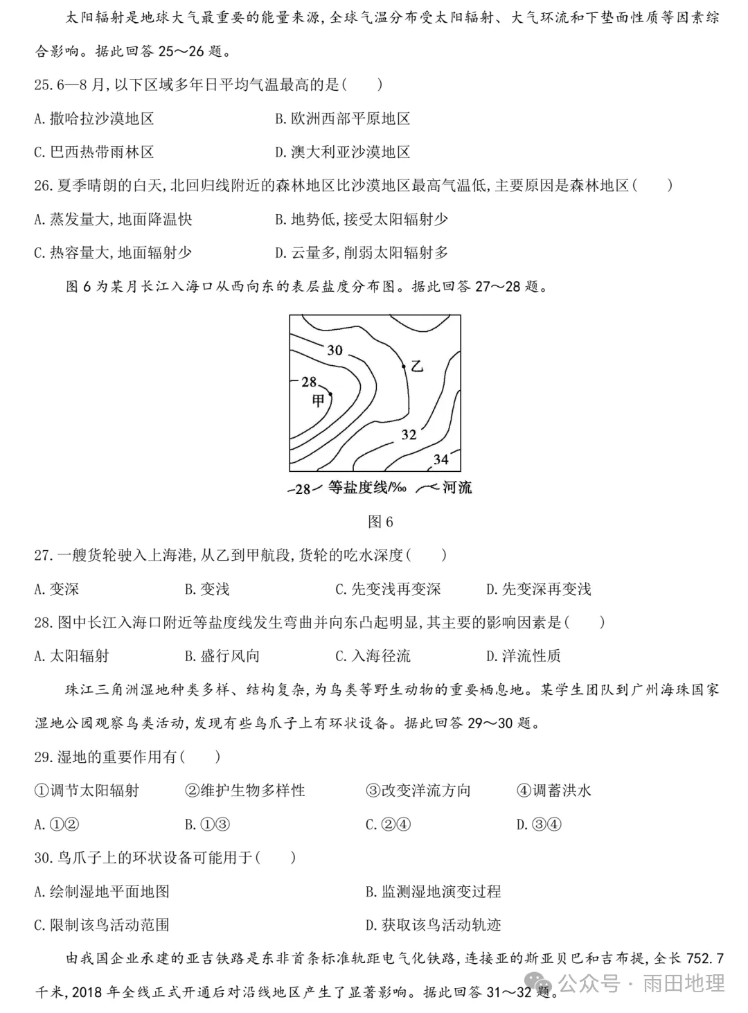 高中地理会考真题,你现在还能答对多少? 第5张