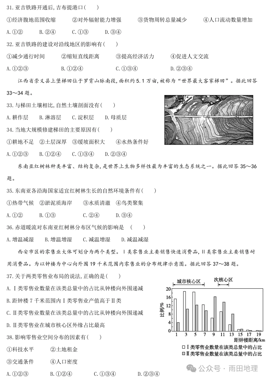 高中地理会考真题,你现在还能答对多少? 第6张