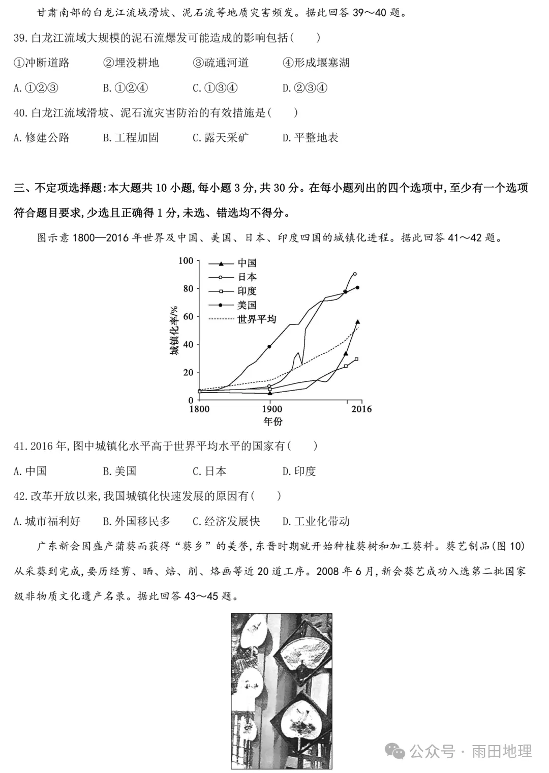 高中地理会考真题,你现在还能答对多少? 第7张