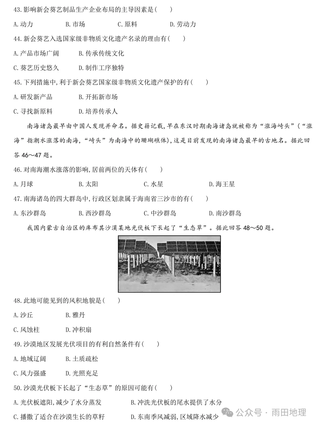 高中地理会考真题,你现在还能答对多少? 第8张