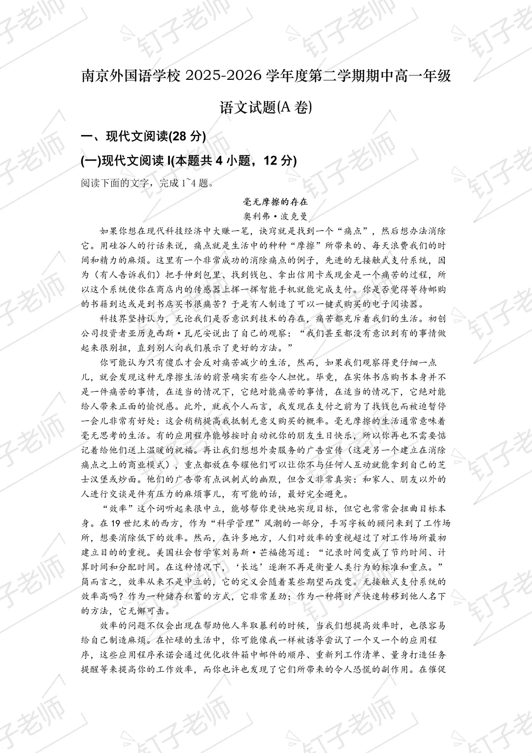 试卷分享|26南京外国语高一期中试卷+解析 第1张