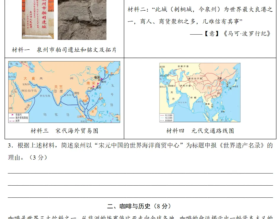 26中考上海 模拟卷历史 第2张