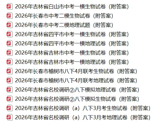 2026年长春市中考二模生物试卷(附答案) 第3张